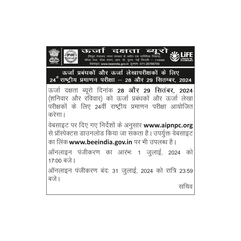 24th National Certification Examination Advt. Hindi