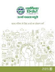 Annual Report 2020-21 Hindi (हिन्दी)